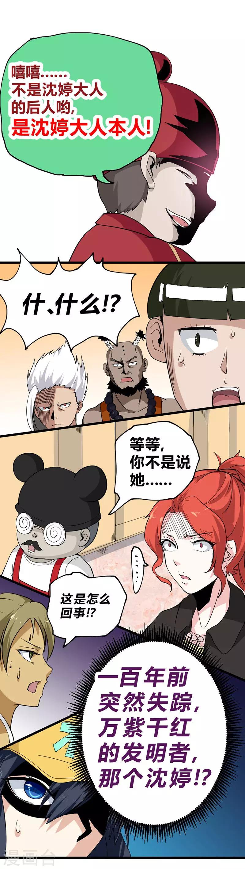 第34话 阁主沈婷-第40话