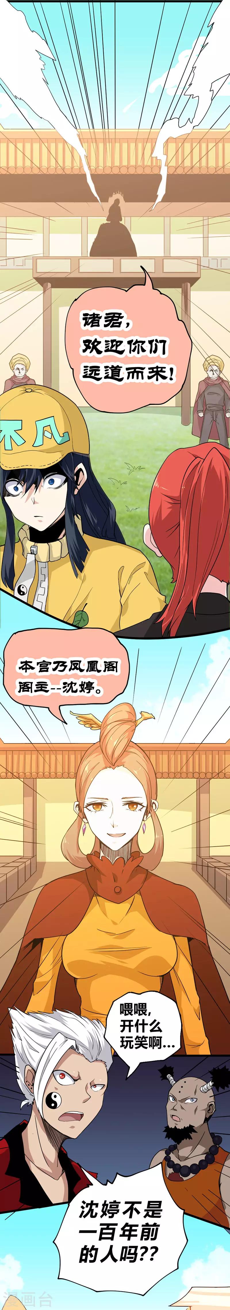 第34话 阁主沈婷-第40话