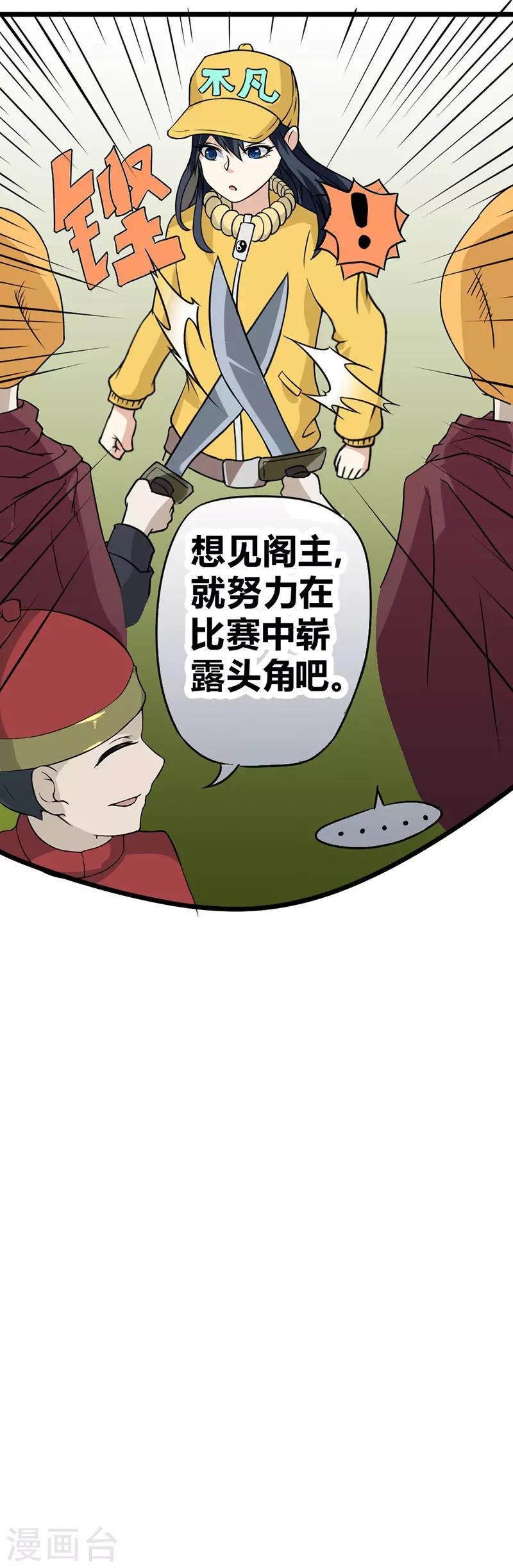 第34话 阁主沈婷-第40话