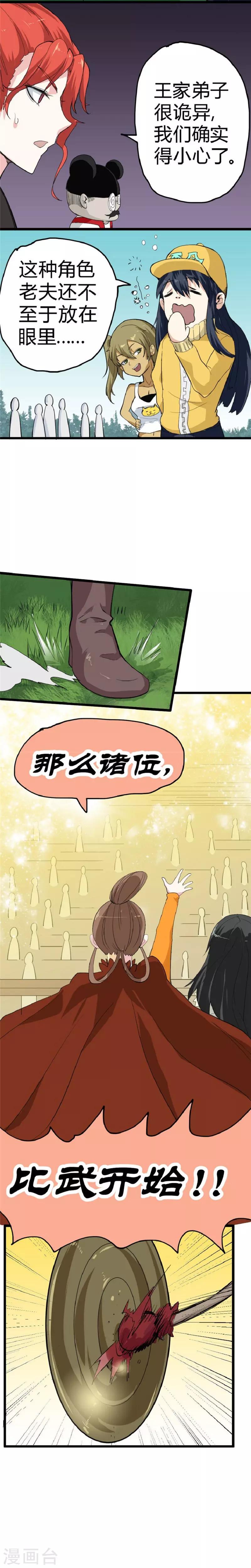 第36话 冤家路窄-第42话