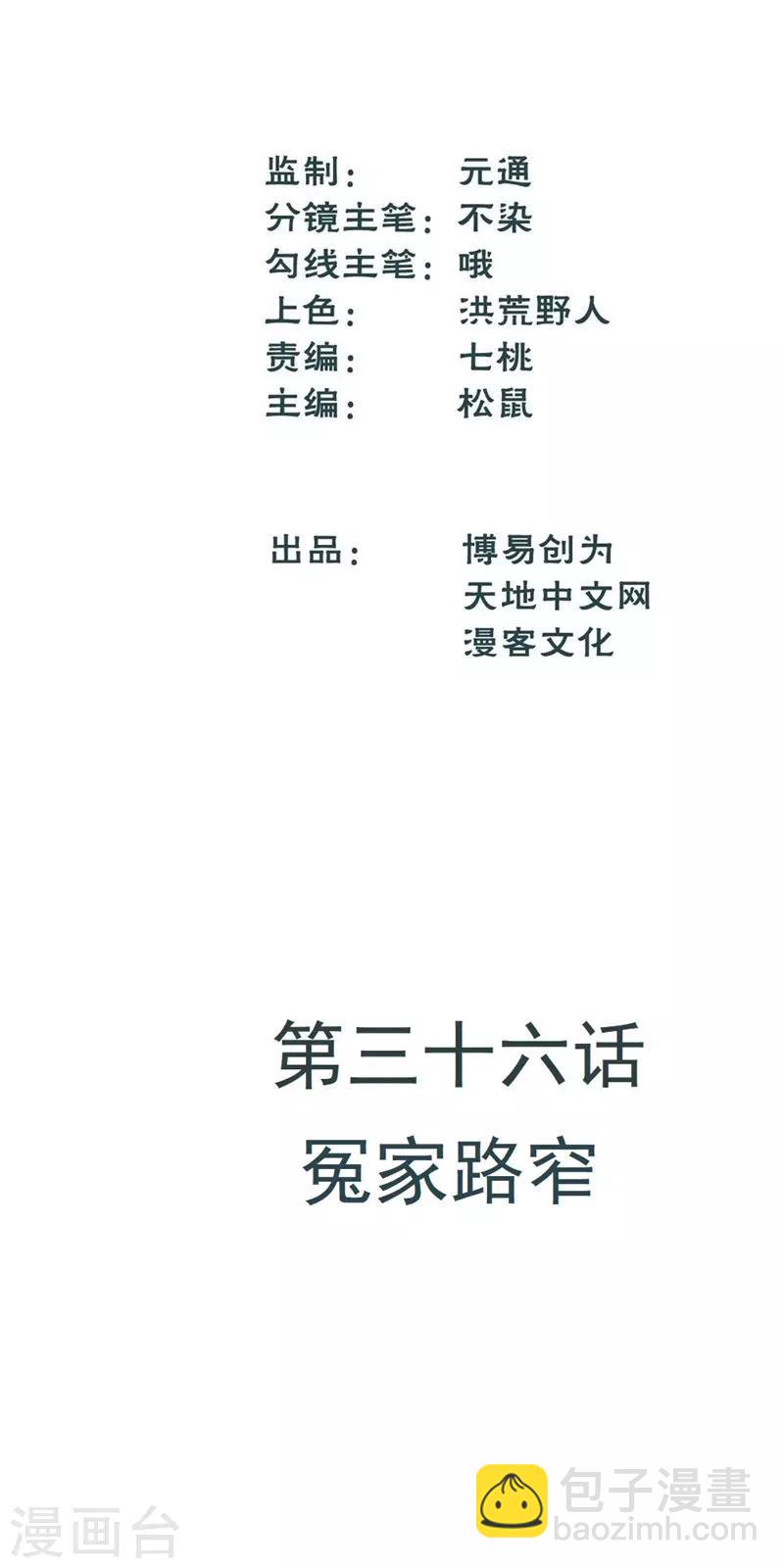 第36话 冤家路窄-第42话