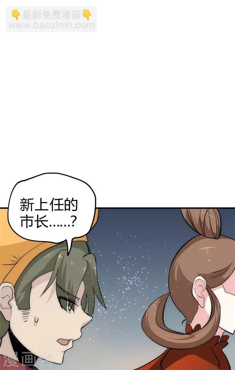 第38话 叶凡生气了-第44话