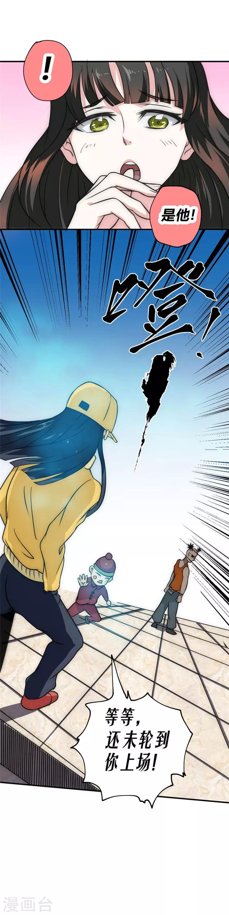 第38话 叶凡生气了-第44话