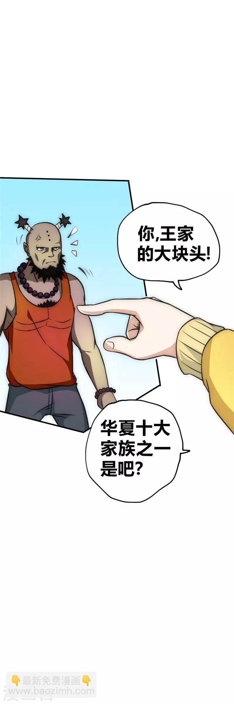 第38话 叶凡生气了-第44话