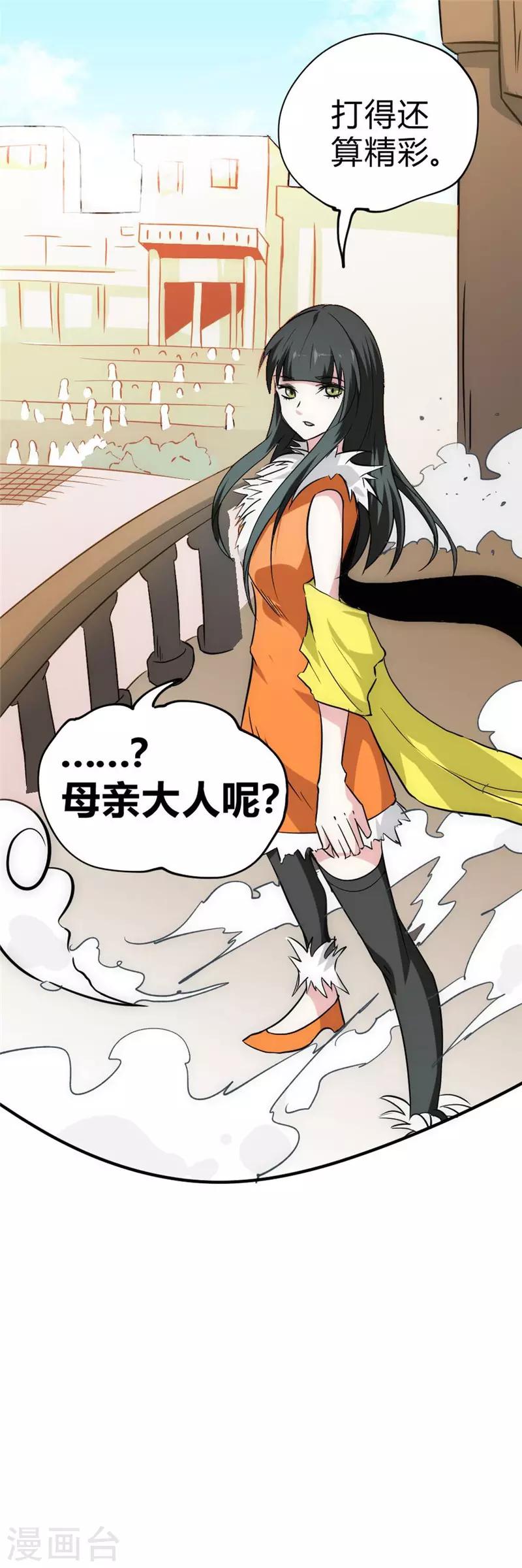 第38话 叶凡生气了-第44话