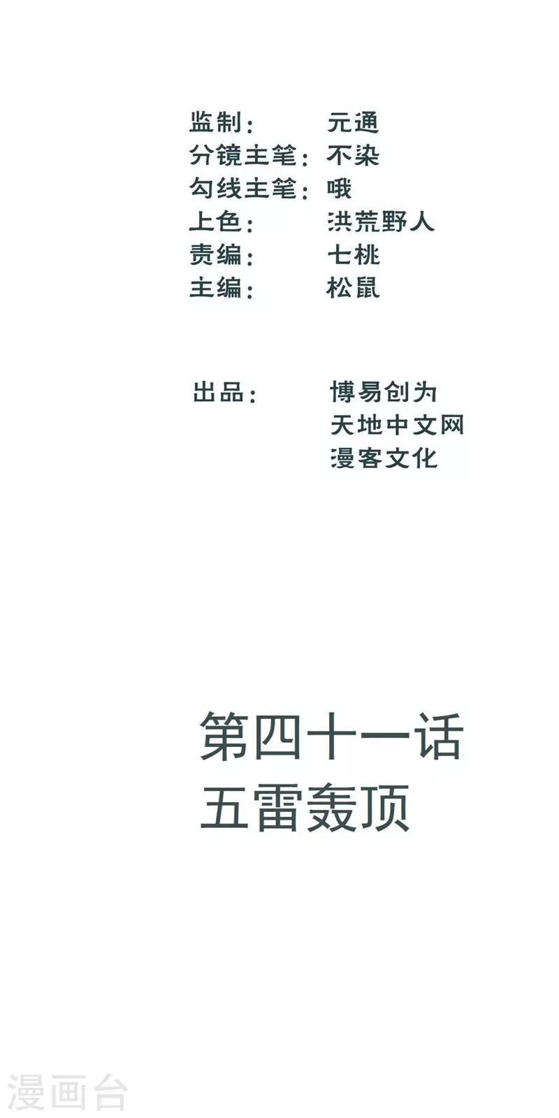 第41话 五雷轰顶-第48话