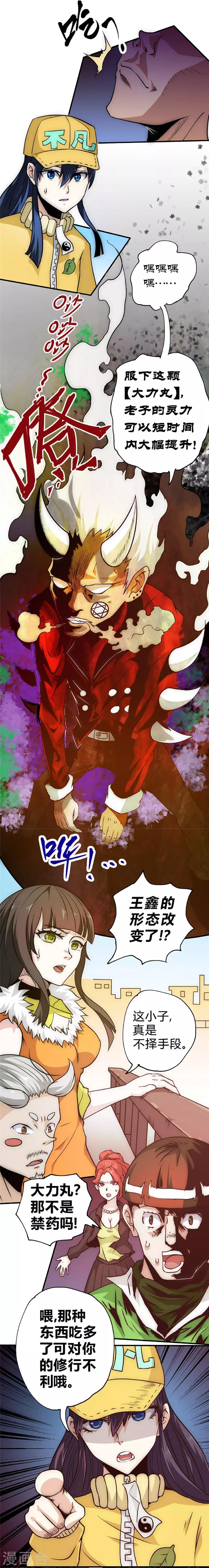 第41话 五雷轰顶-第48话