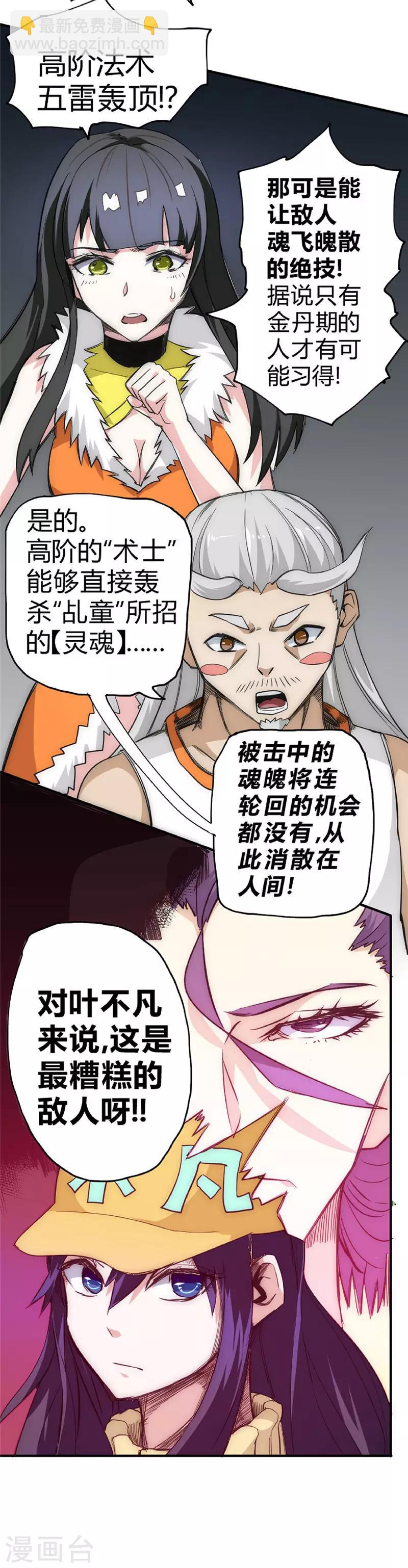 第41话 五雷轰顶-第48话