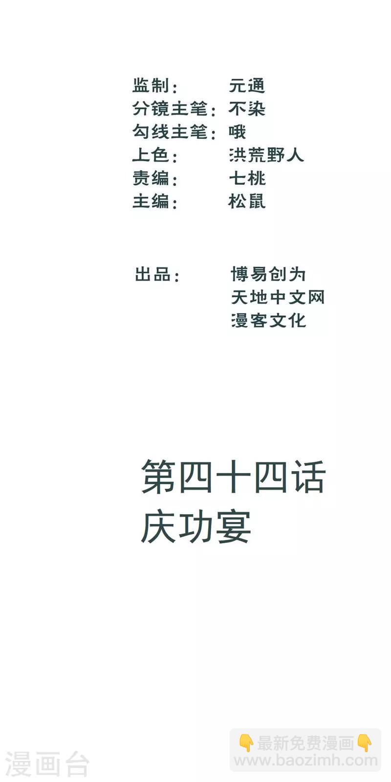 第44话 庆功宴-第52话