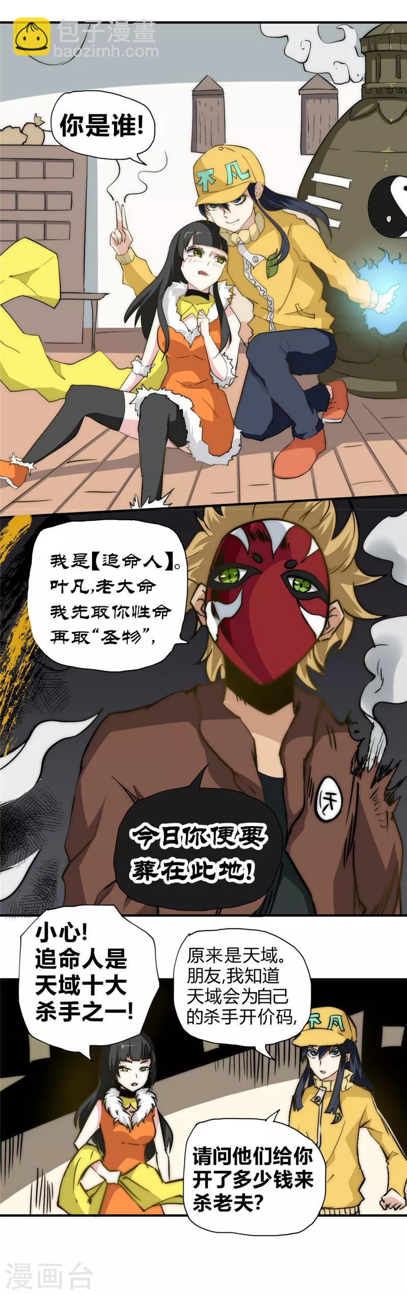 第48话 天域杀手-第58话