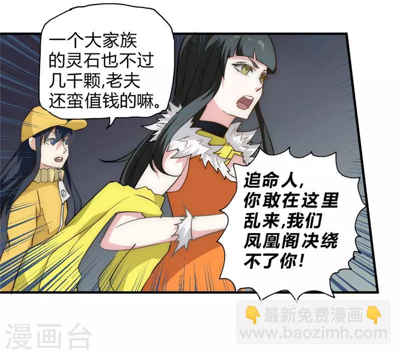 第48话 天域杀手-第58话