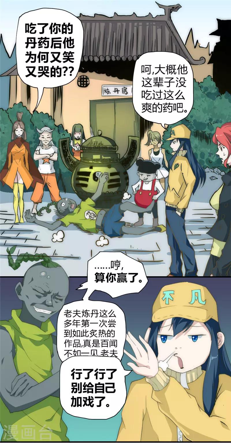 第48话 天域杀手-第58话