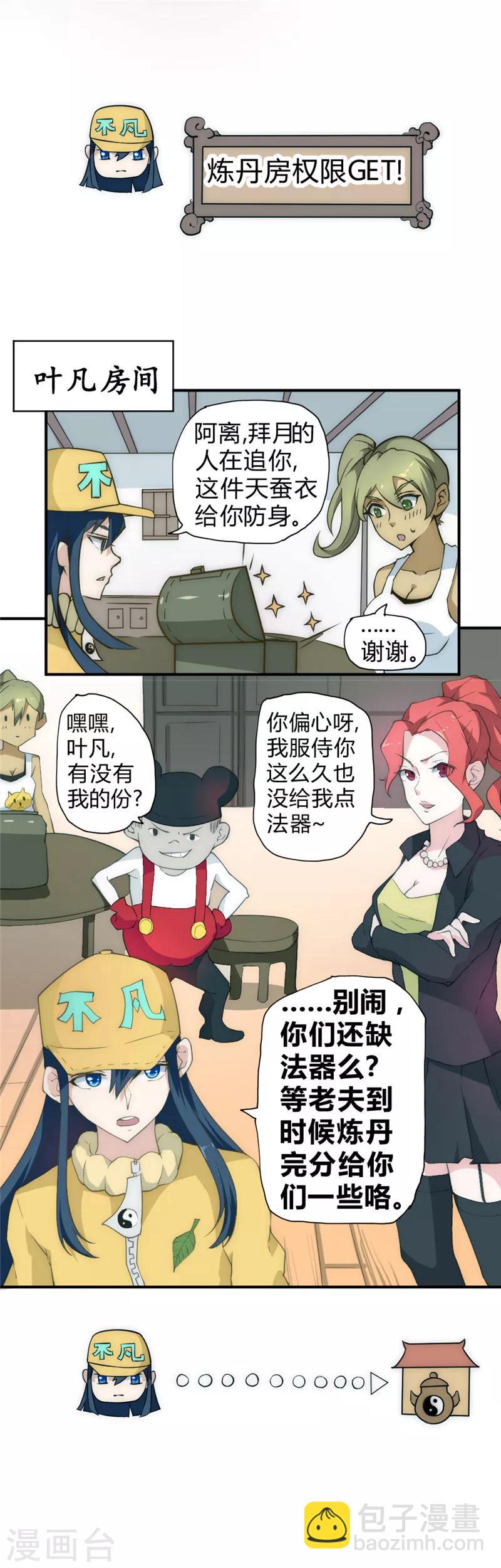 第48话 天域杀手-第58话