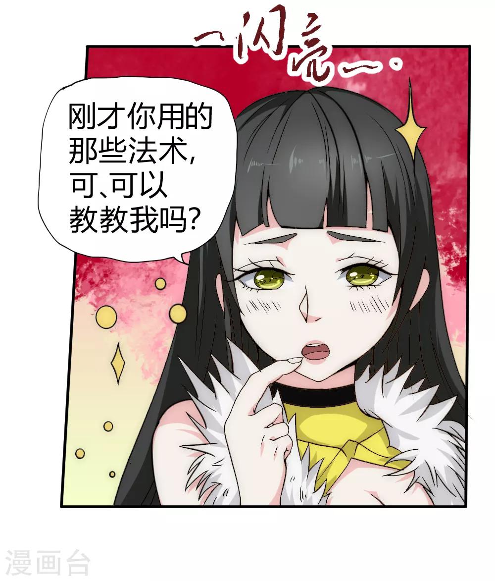 第50话 想学什么功法？-第60话