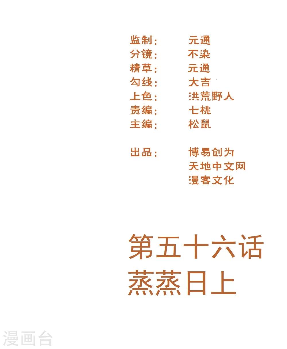 第56话 蒸蒸日上-第66话