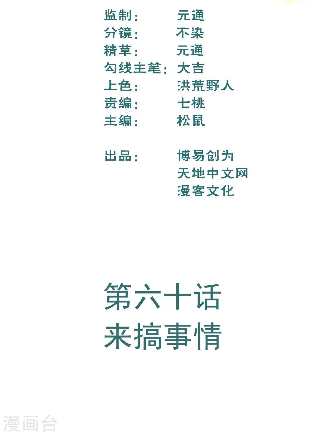第60话 来搞事情-第70话