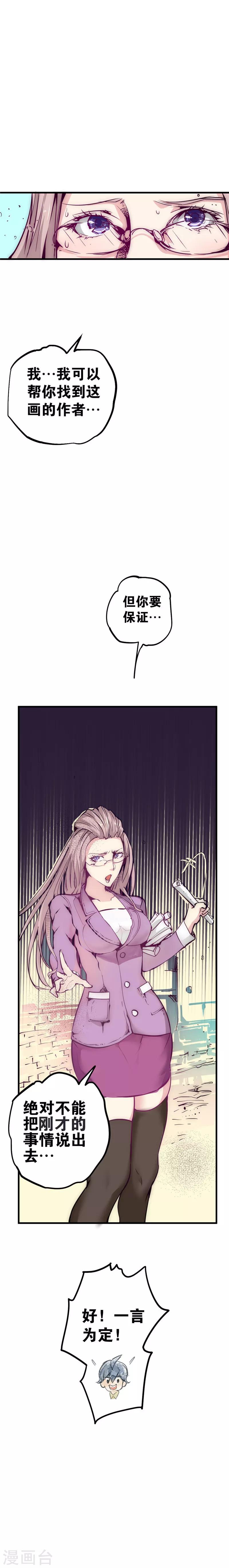 第7话 血灵石-第8话