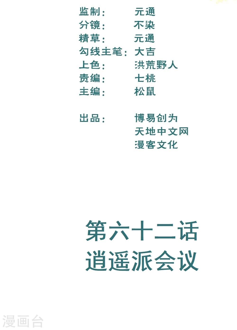 第62话 逍遥派会议-第72话