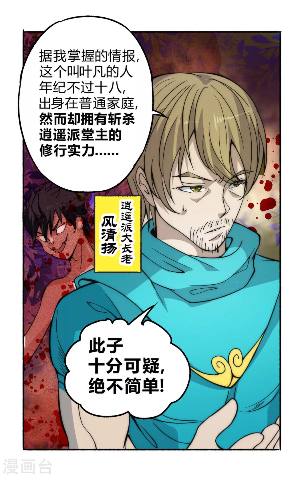 第62话 逍遥派会议-第72话