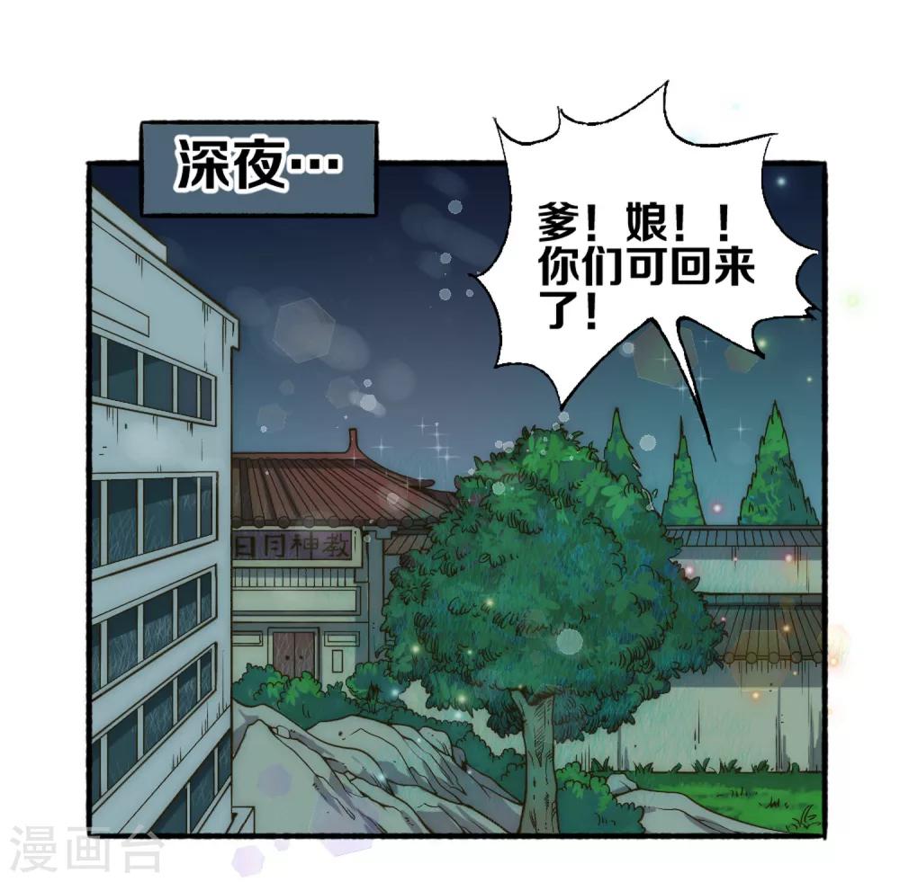 最強妖孽 - 第62話 逍遙派會議 - 2