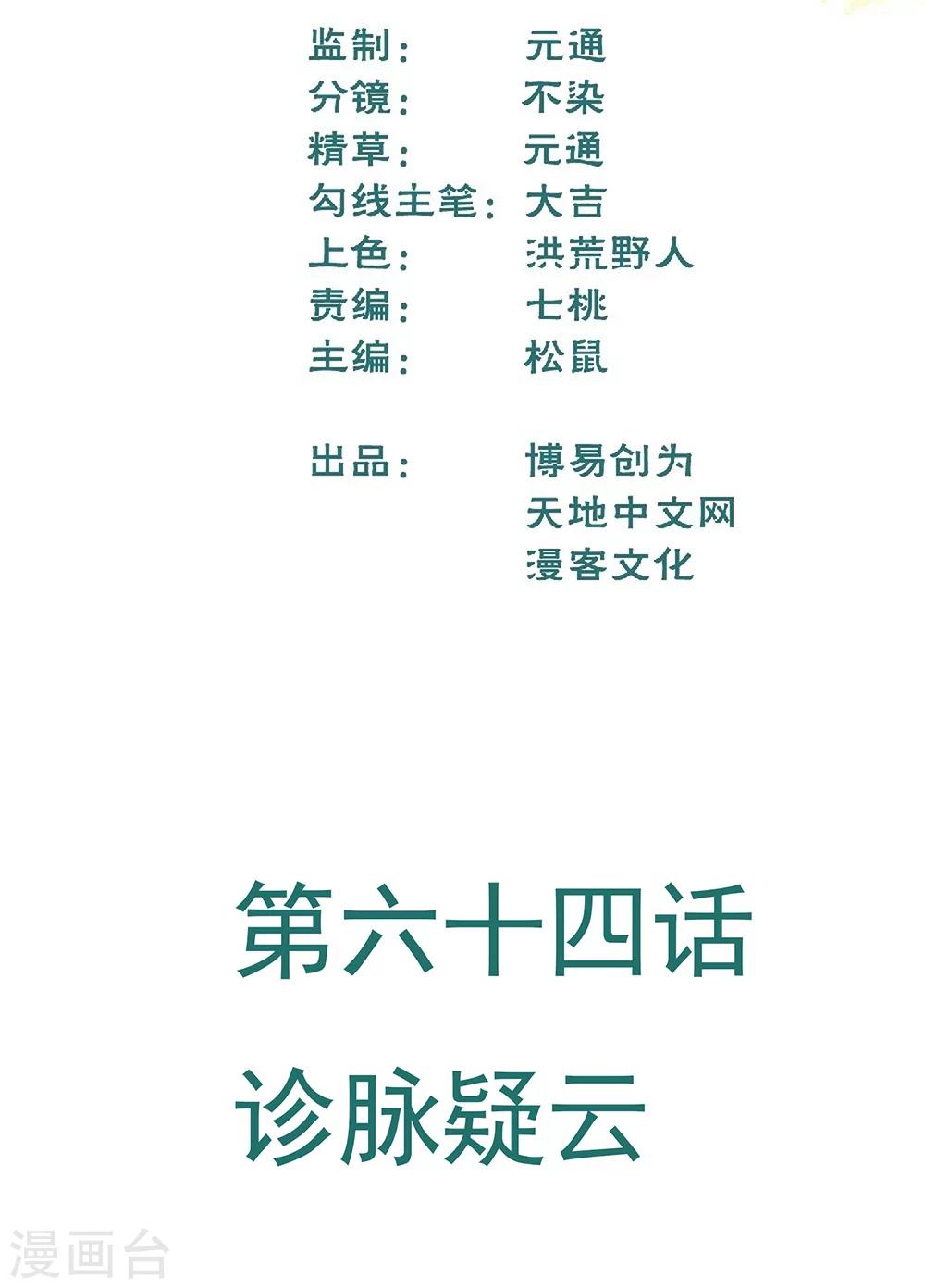 第64话 诊脉疑云-第74话