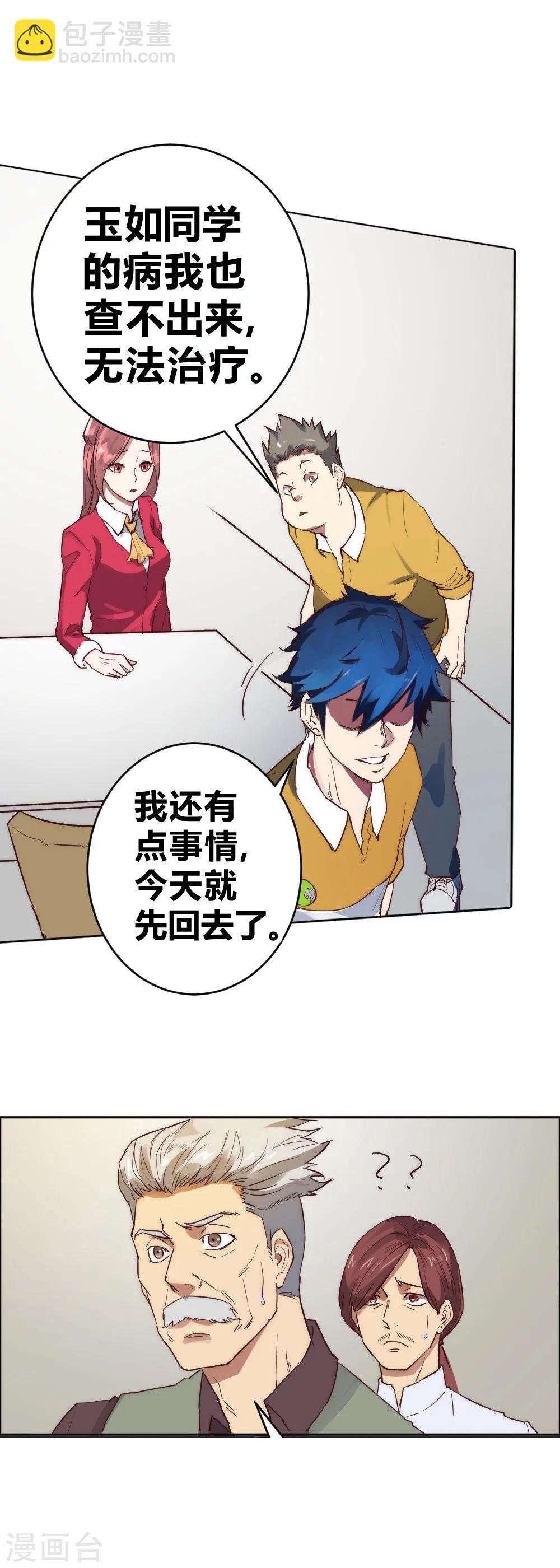 第64话 诊脉疑云-第74话