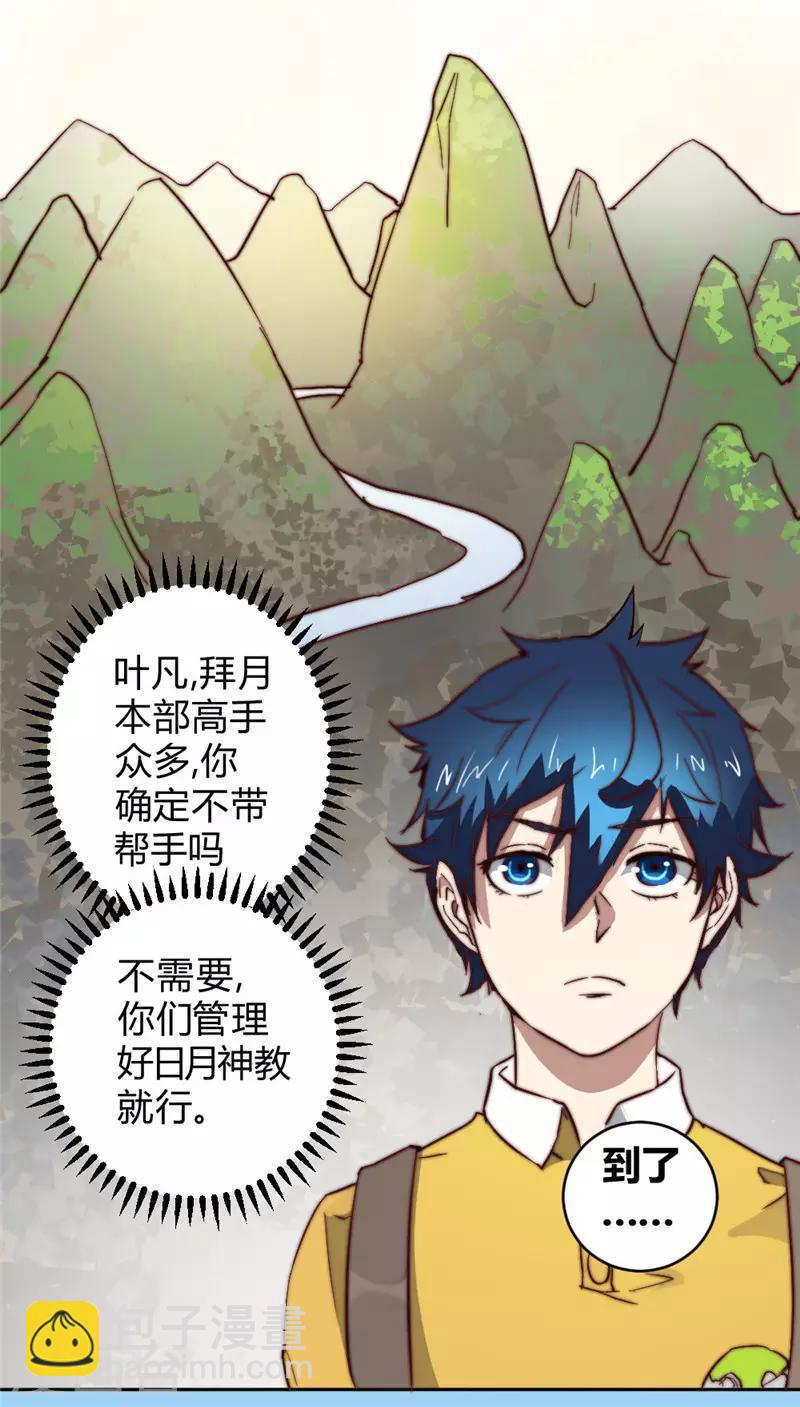 第66话 我想请你去我家坐坐-第76话