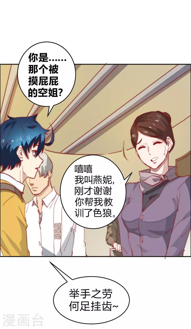 第66话 我想请你去我家坐坐-第76话