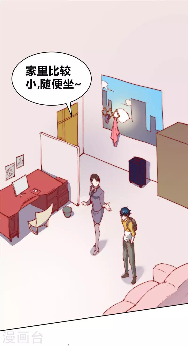 第66话 我想请你去我家坐坐-第76话