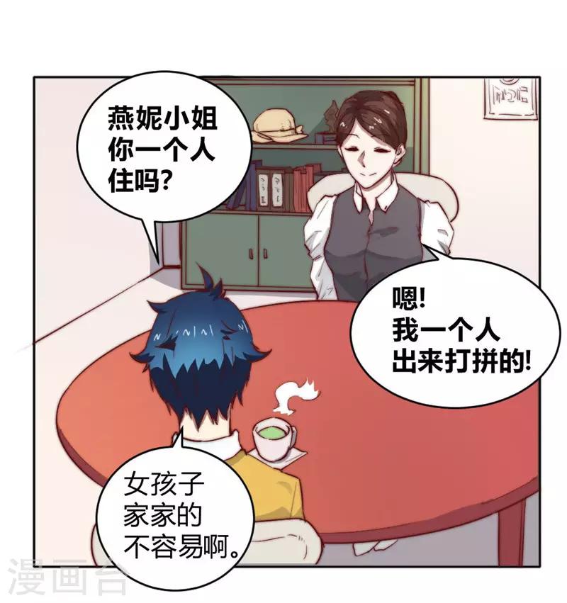 第66话 我想请你去我家坐坐-第76话