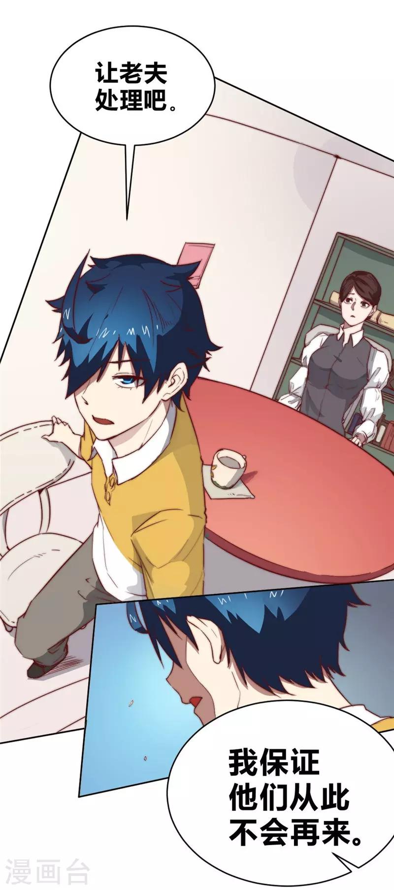 第66话 我想请你去我家坐坐-第76话