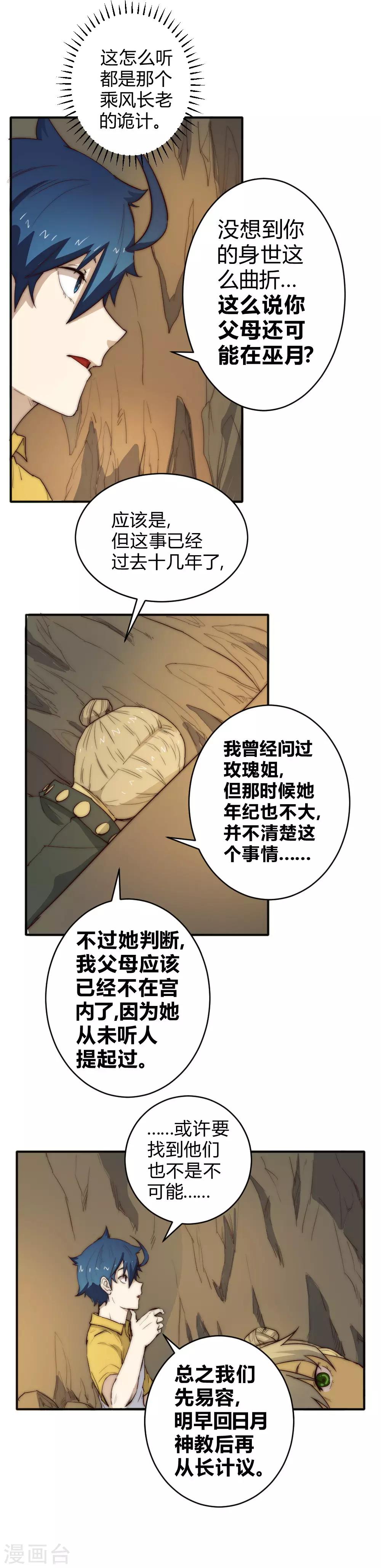 第70话 远方征途-第80话