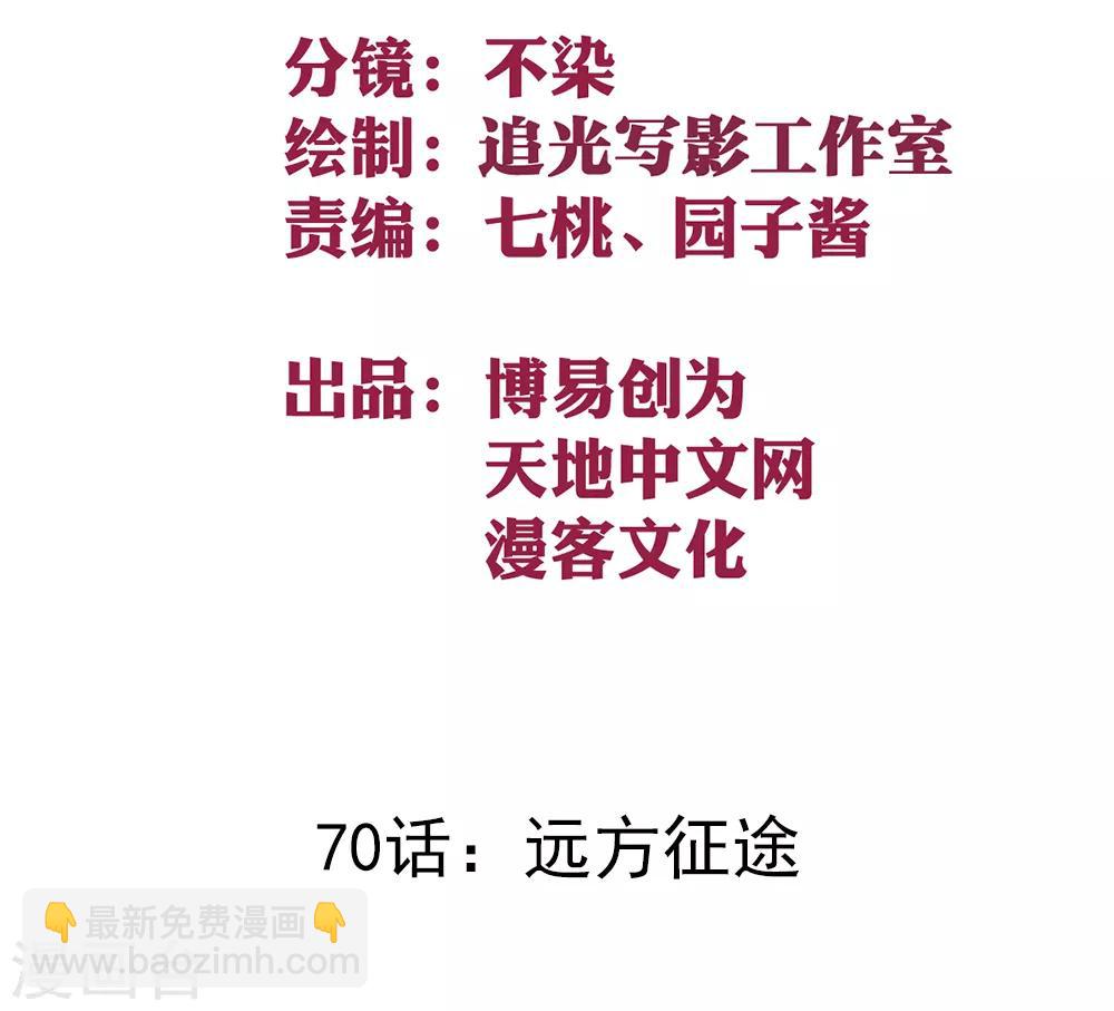第70话 远方征途-第80话
