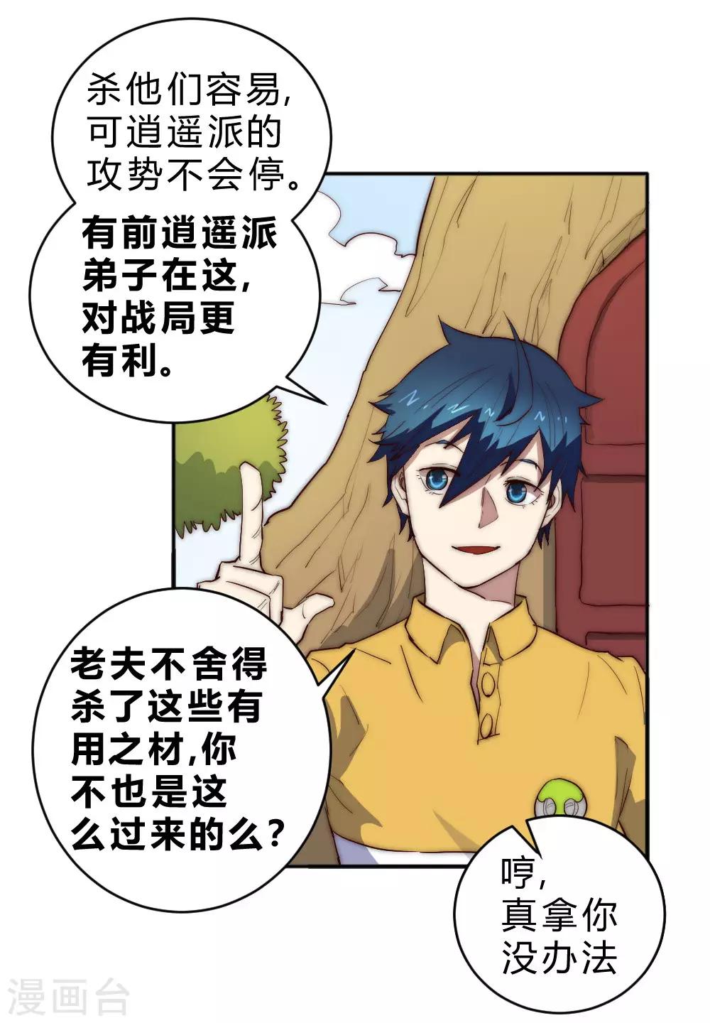 第72话 独闯天龙山脉-第82话