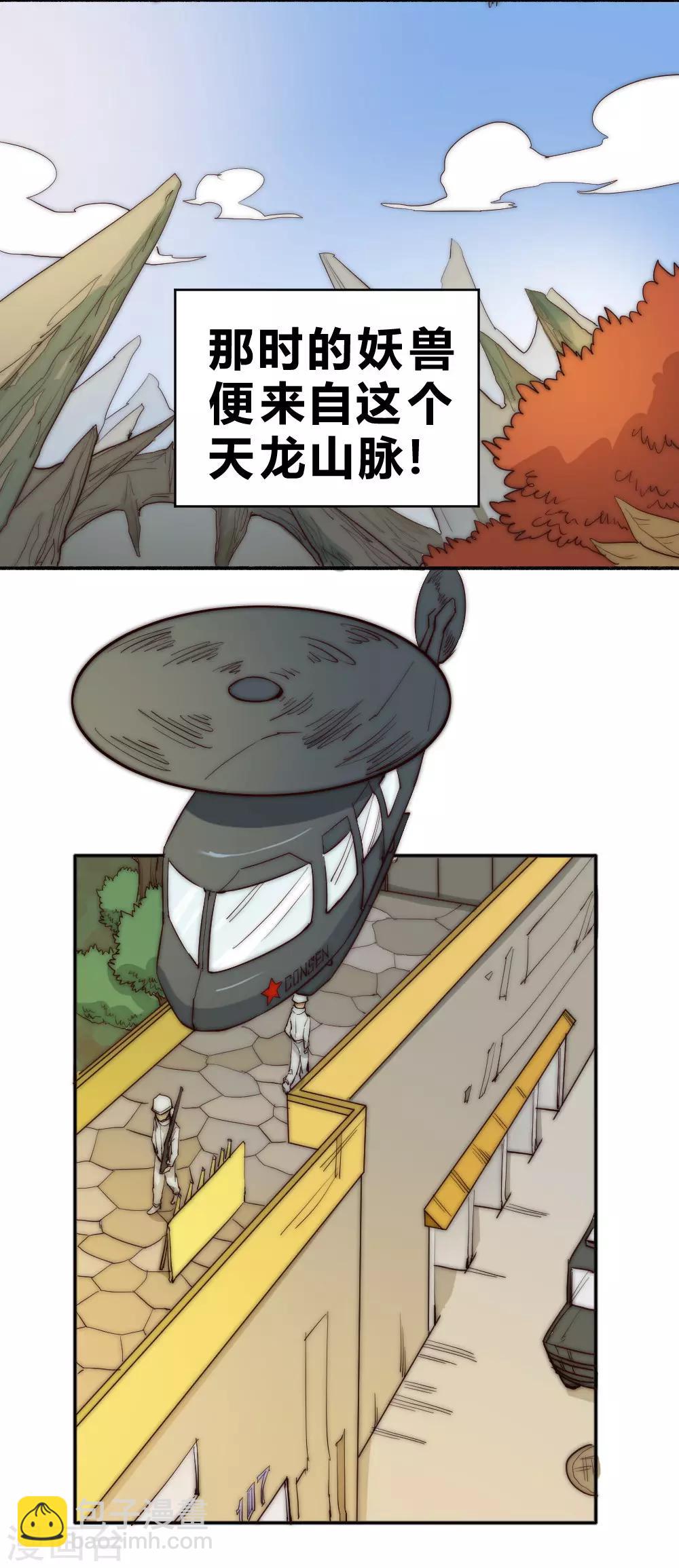 第72话 独闯天龙山脉-第82话