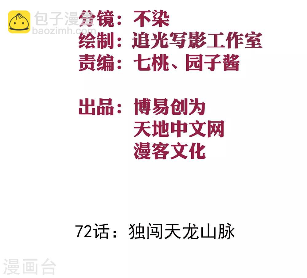 第72话 独闯天龙山脉-第82话