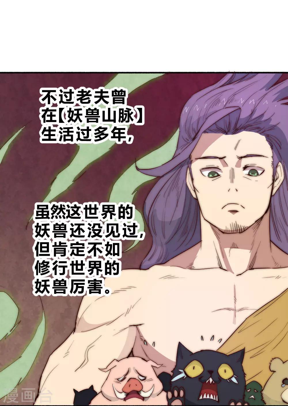 第72话 独闯天龙山脉-第82话