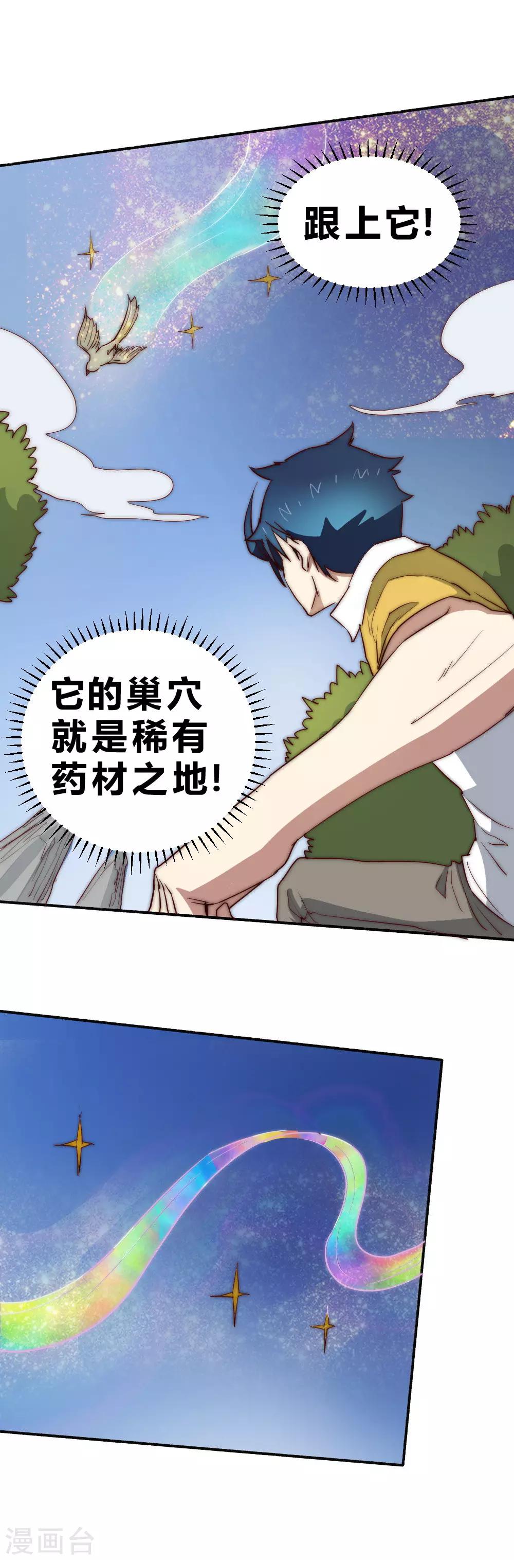 第72话 独闯天龙山脉-第82话