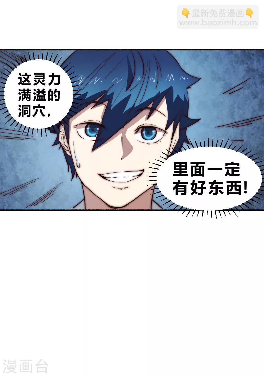 第72话 独闯天龙山脉-第82话