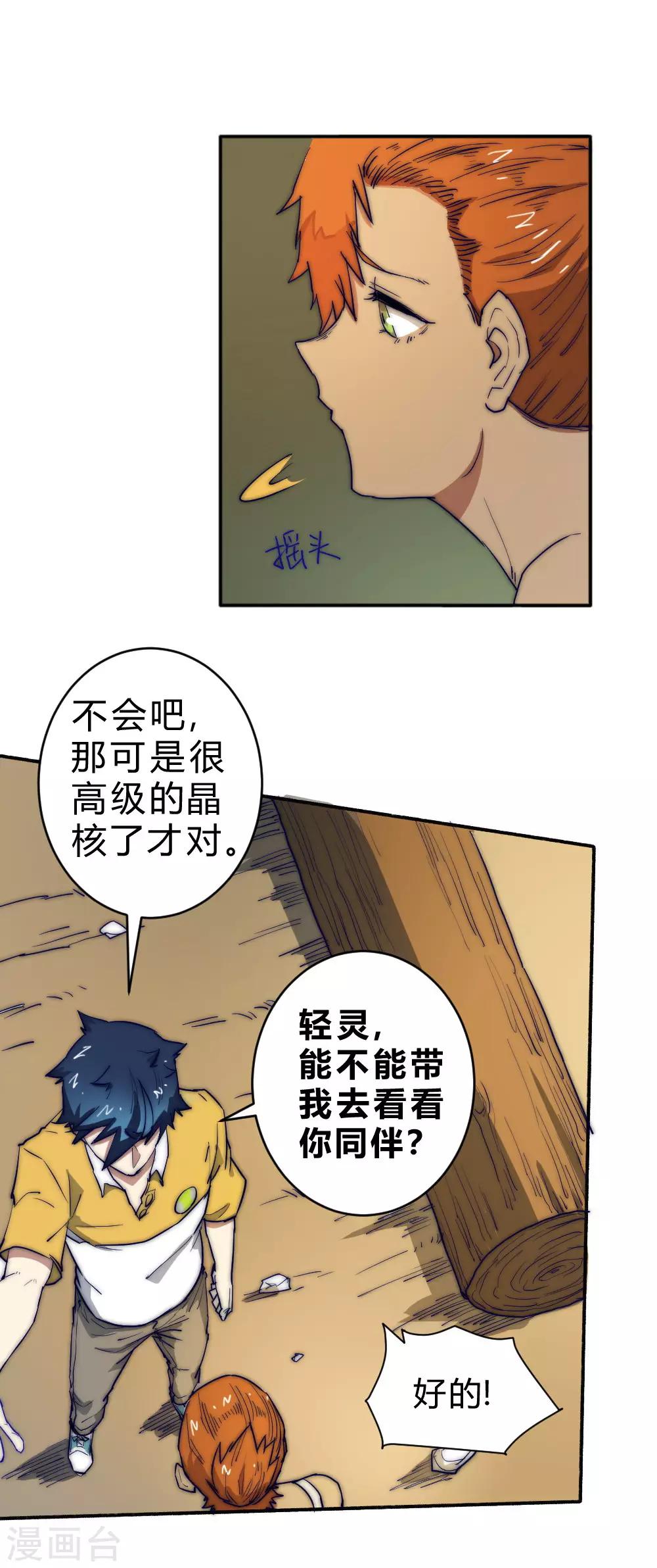 第76话 怪病缠身-第86话