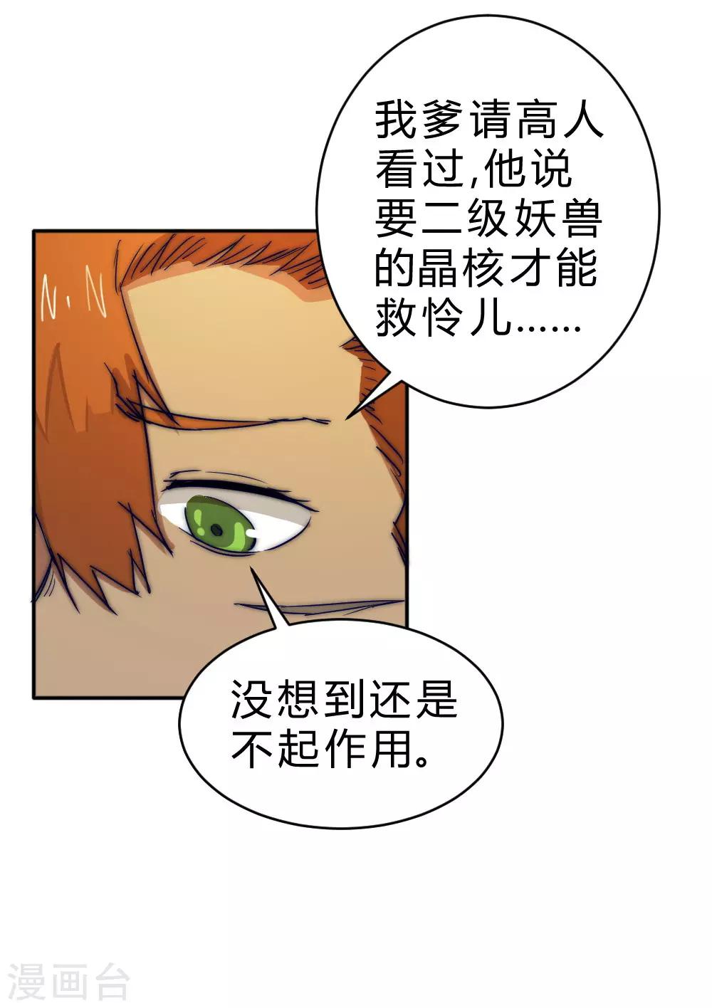 第76话 怪病缠身-第86话