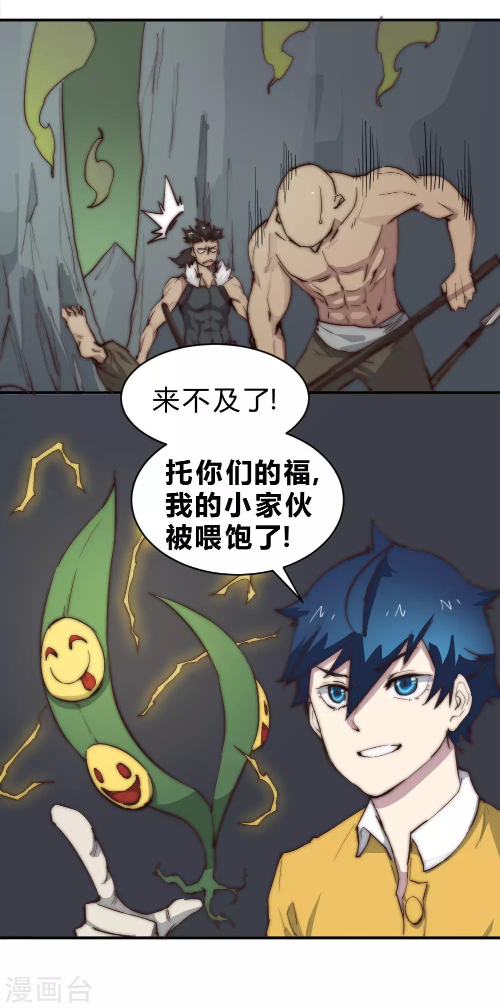 第78话 灵草的威力-第88话