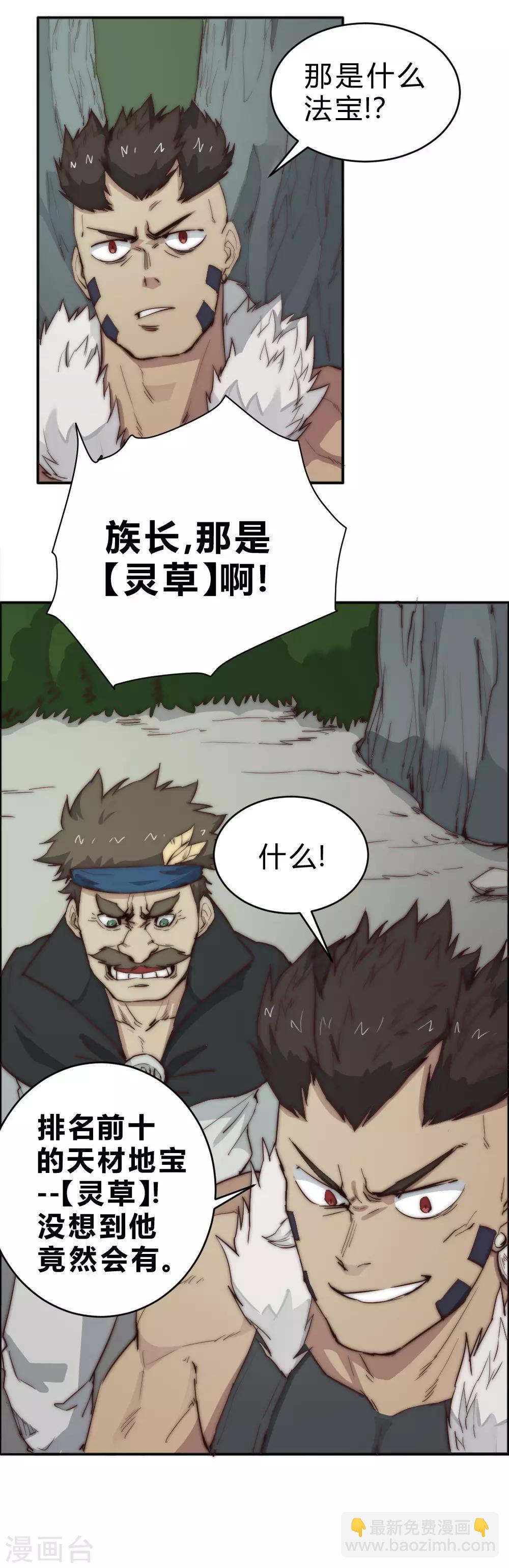 第78话 灵草的威力-第88话