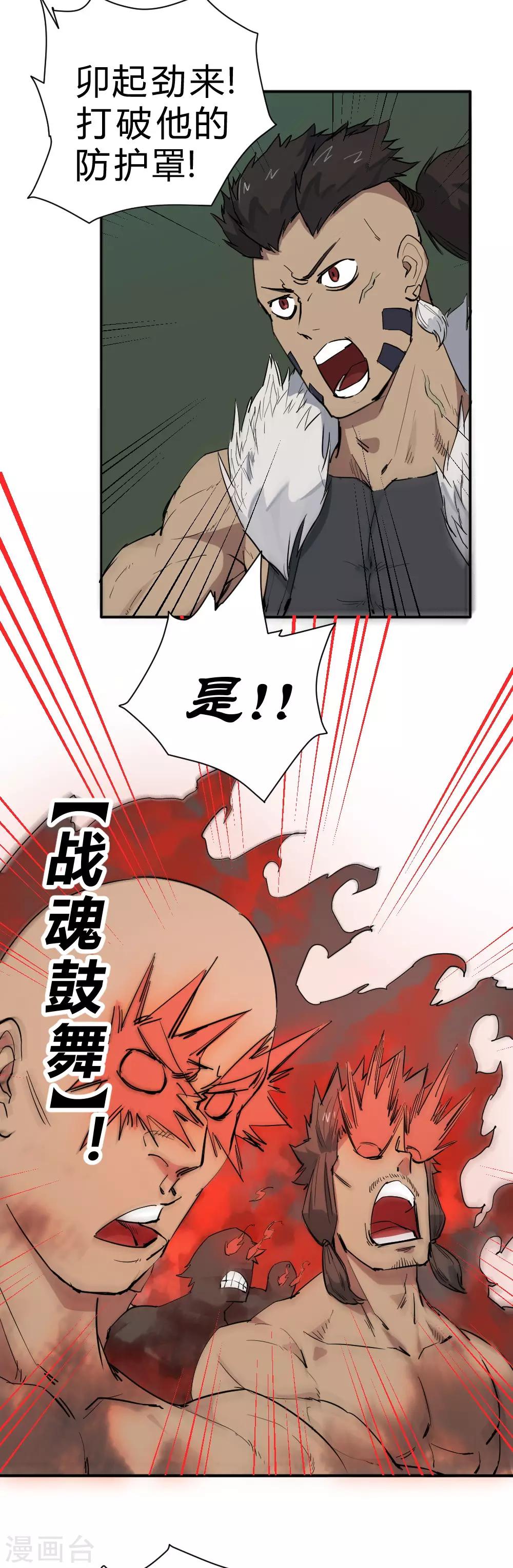 第78话 灵草的威力-第88话