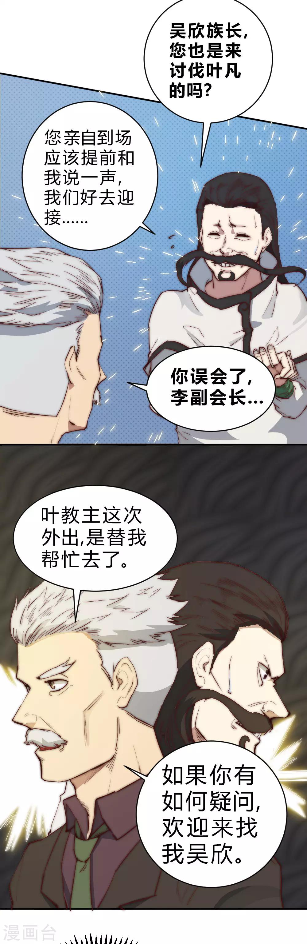 第84话 来人调解-第94话