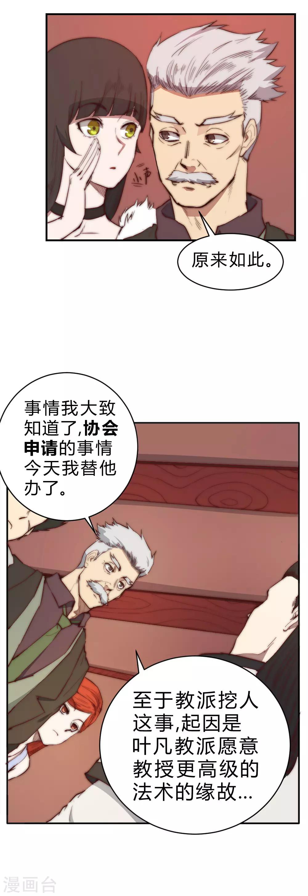 第84话 来人调解-第94话