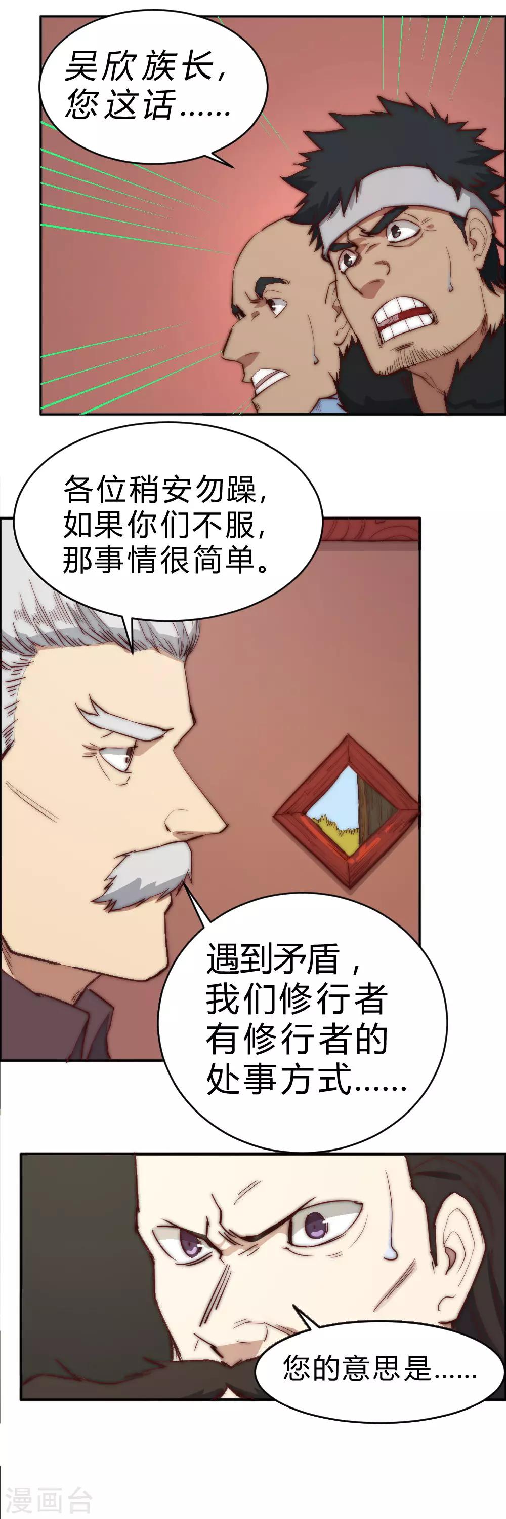 第84话 来人调解-第94话