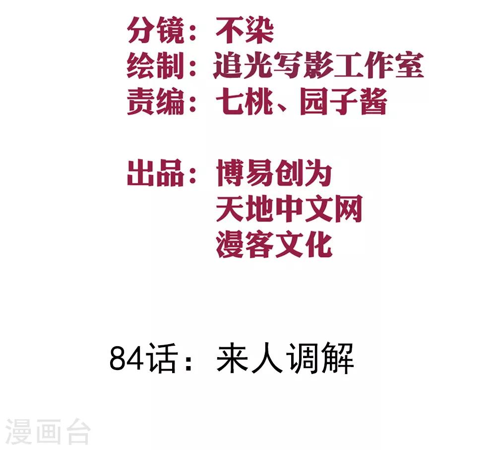 第84话 来人调解-第94话