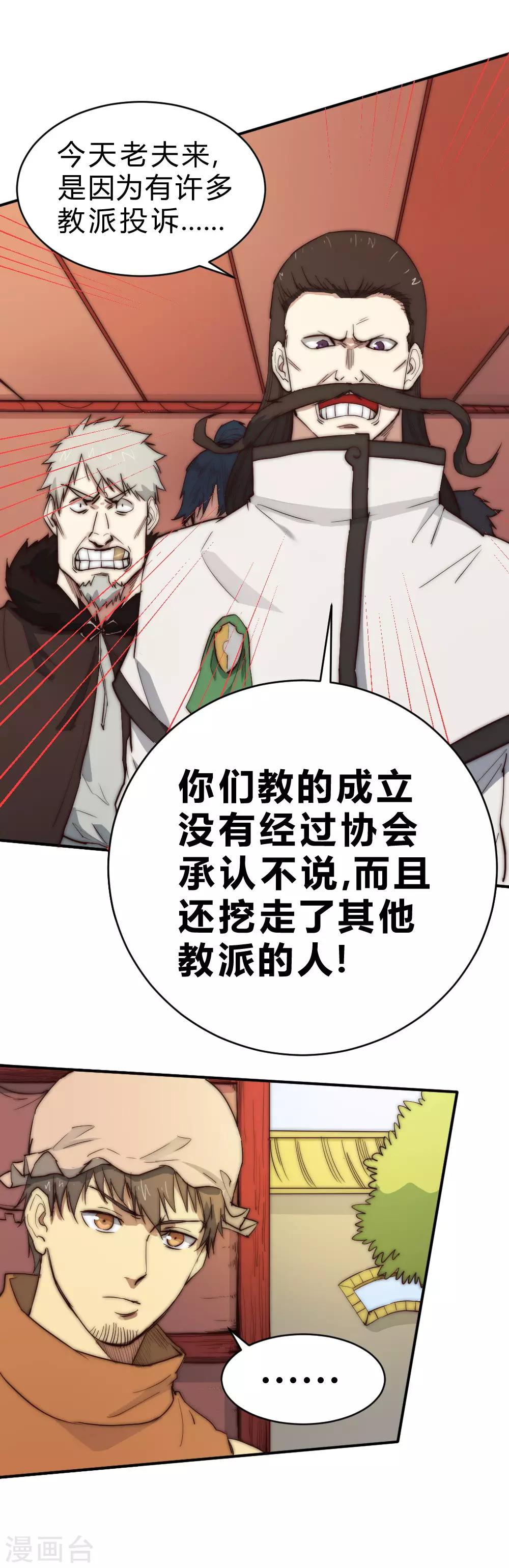 第84话 来人调解-第94话