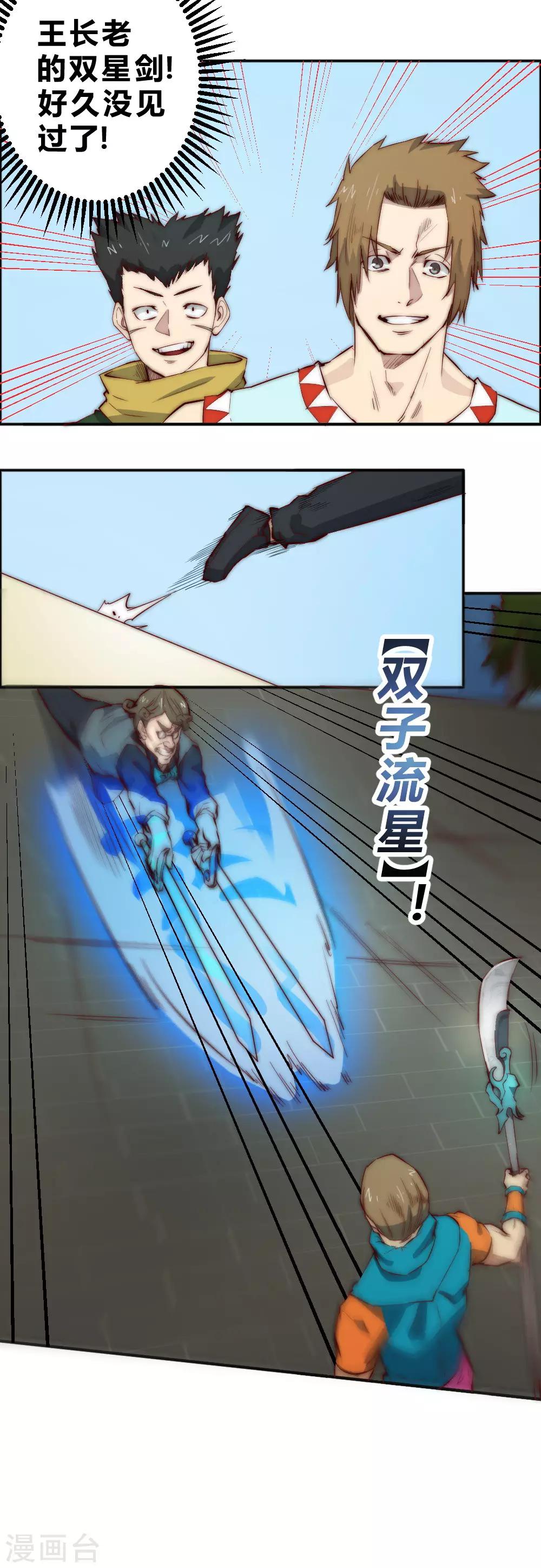 第86话 比赛开始-第96话